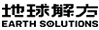 地球解方