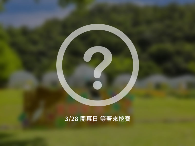 農業館 形象佔圖