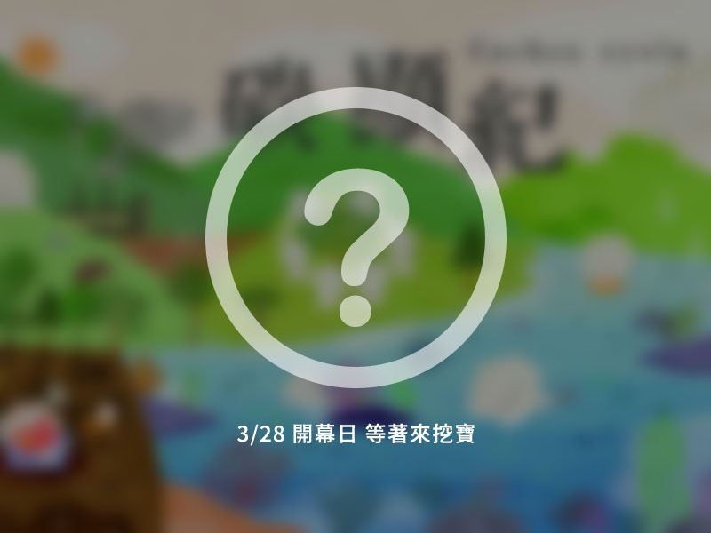 環教館 形象佔圖